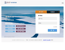 Tablet Screenshot of mail.qhu.edu.cn